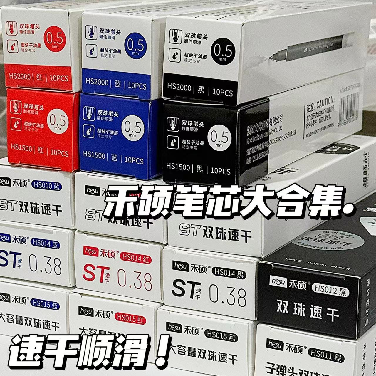 禾硕替芯大集合ST头CS头