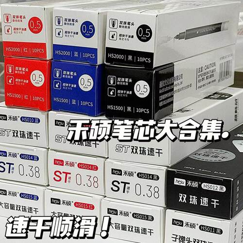 禾硕替芯大集合ST头CS头