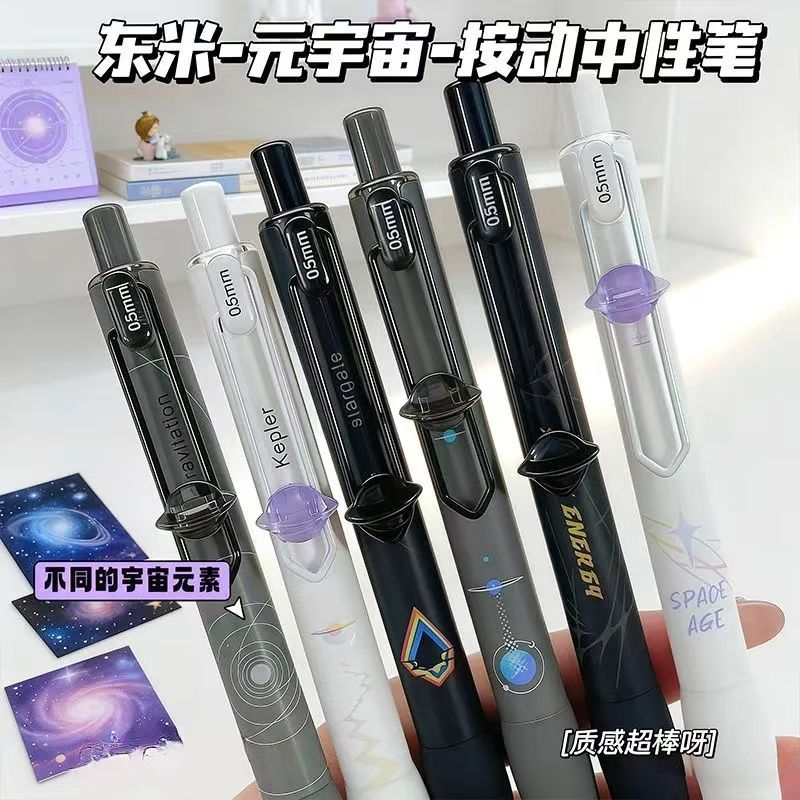 东米899A元宇宙按动中性笔速干CS