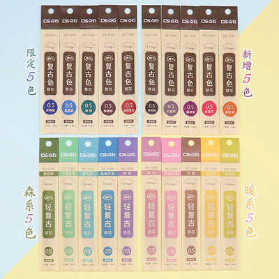 点石ds-1099轻复古中性笔替芯