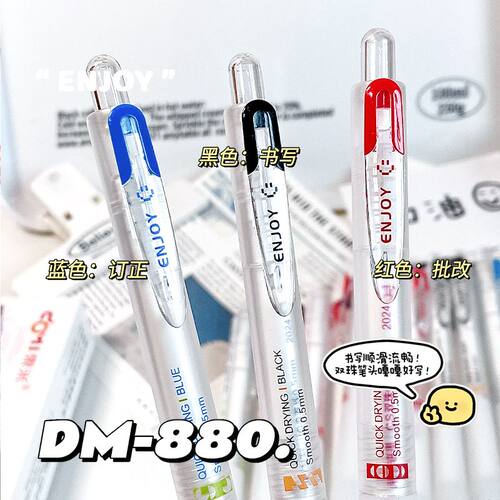 东米880乐享时刻按动笔黑红蓝