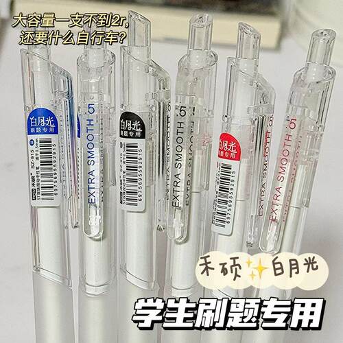 禾硕白月光刷题笔双珠ST头黑蓝红