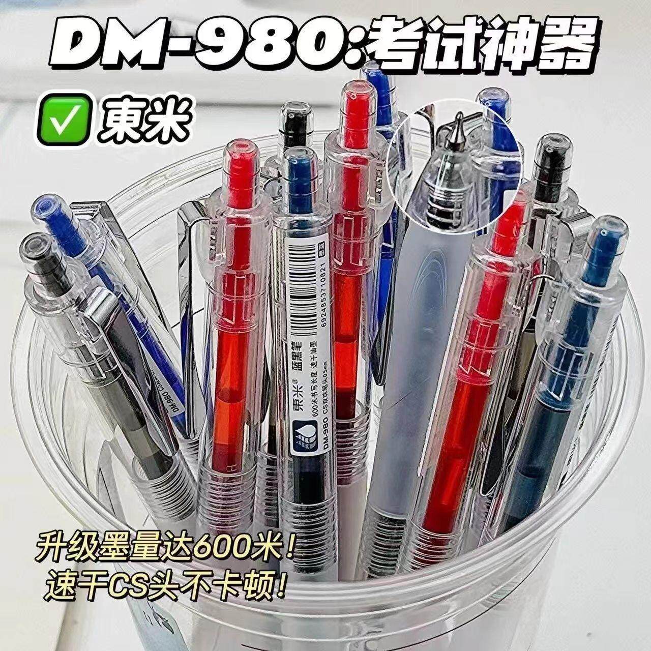 东米考试神器按动中性笔软护套