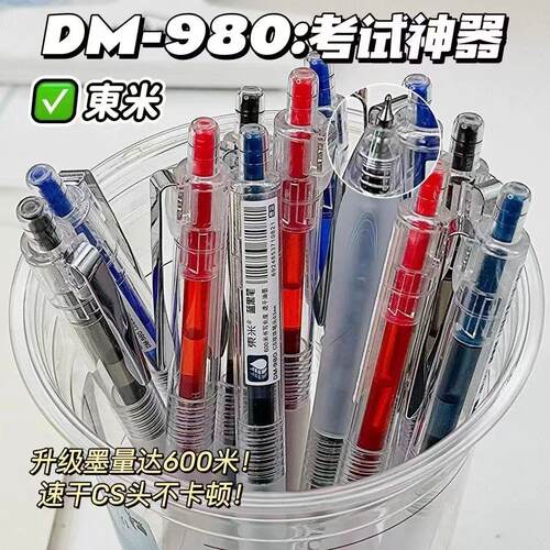 东米考试神器按动中性笔软护套