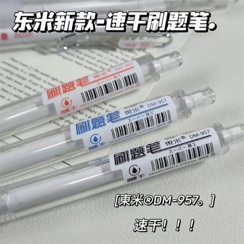 东米速干按动金属笔夹ST头刷题笔