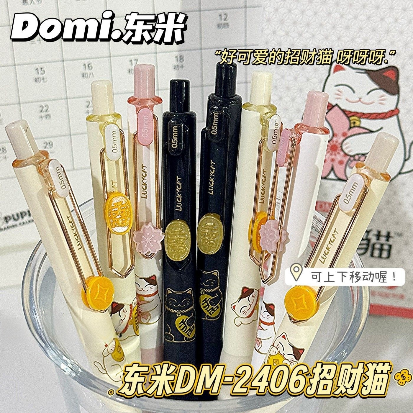 东米2406招财猫按动笔中性笔