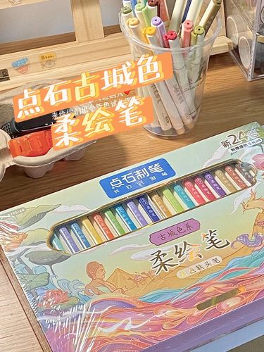 点石古城色柔绘笔高颜值美术绘画