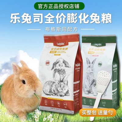 乐兔司膨化成兔粮幼年营养莓果味