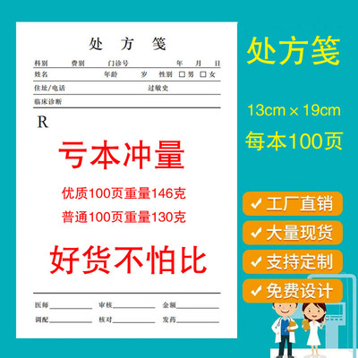 通用门诊处方中医签大药房