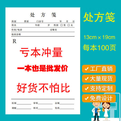 通用门诊处方单中医处方签大药房处方笺宠物处方本定做现货定制