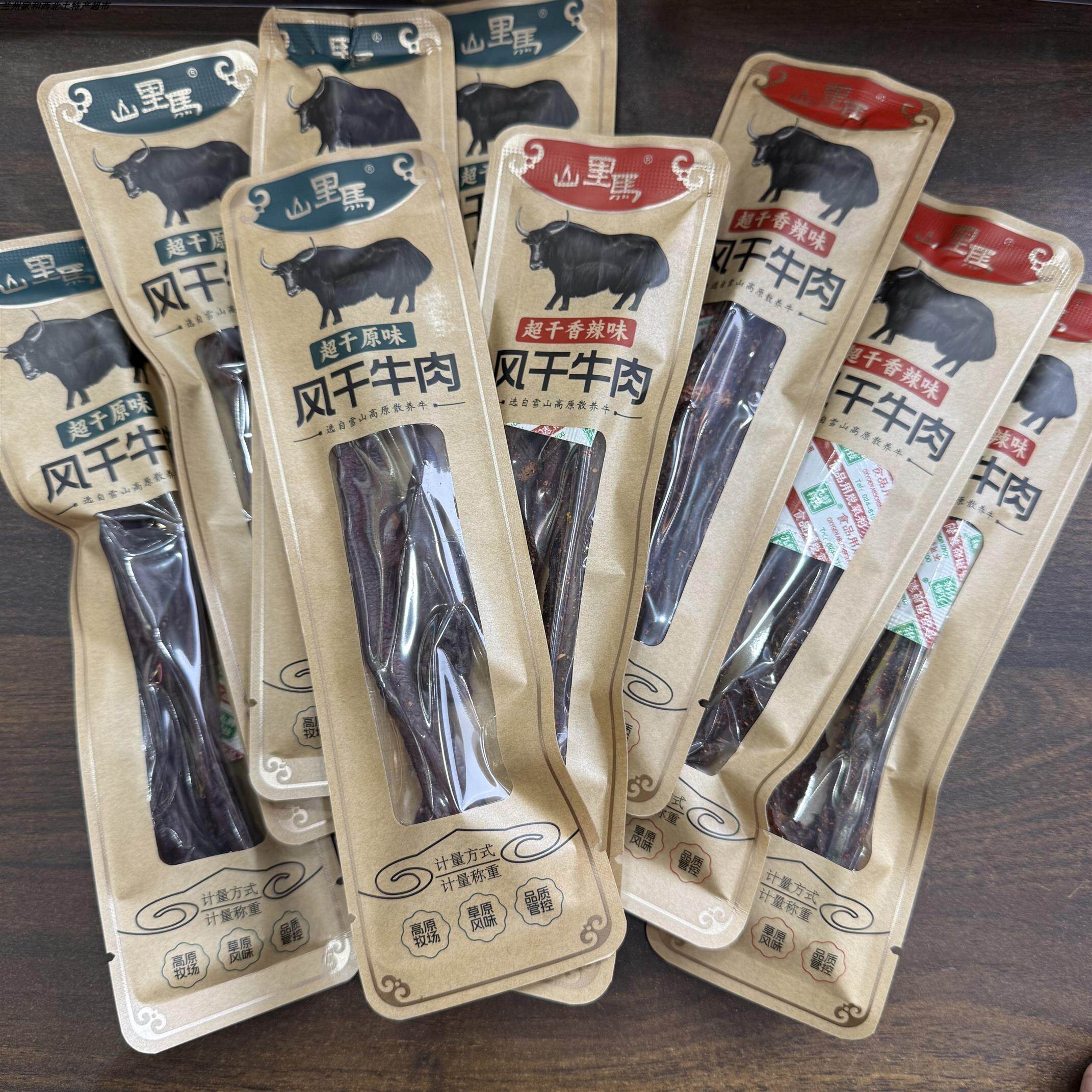 【新品】超干风干手撕牛肉干兰州特产原味香辣味散称250g