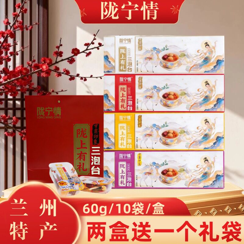 【线下爆款】陇宁情老兰州三泡台甘肃三炮台礼盒盖碗茶伴手礼600g