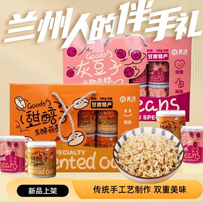 兰州特产亮活甜胚子发酵燕麦灰豆子谷物杂粮米酒米酿代餐伴手礼