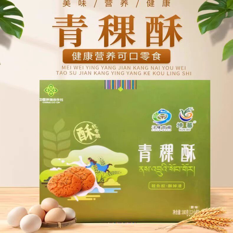 甘肃甘南特产青稞酥180g椒盐味原味独立包装健康营养可口小零食