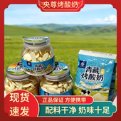 央尊烤酸奶奶片罐装 奶香浓郁办公室儿童大人小零食青藏特产 袋装