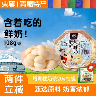 央尊烤鲜奶烤奶酪烤酸奶烤奶皮子青海特产健康休息零食奶制品108g