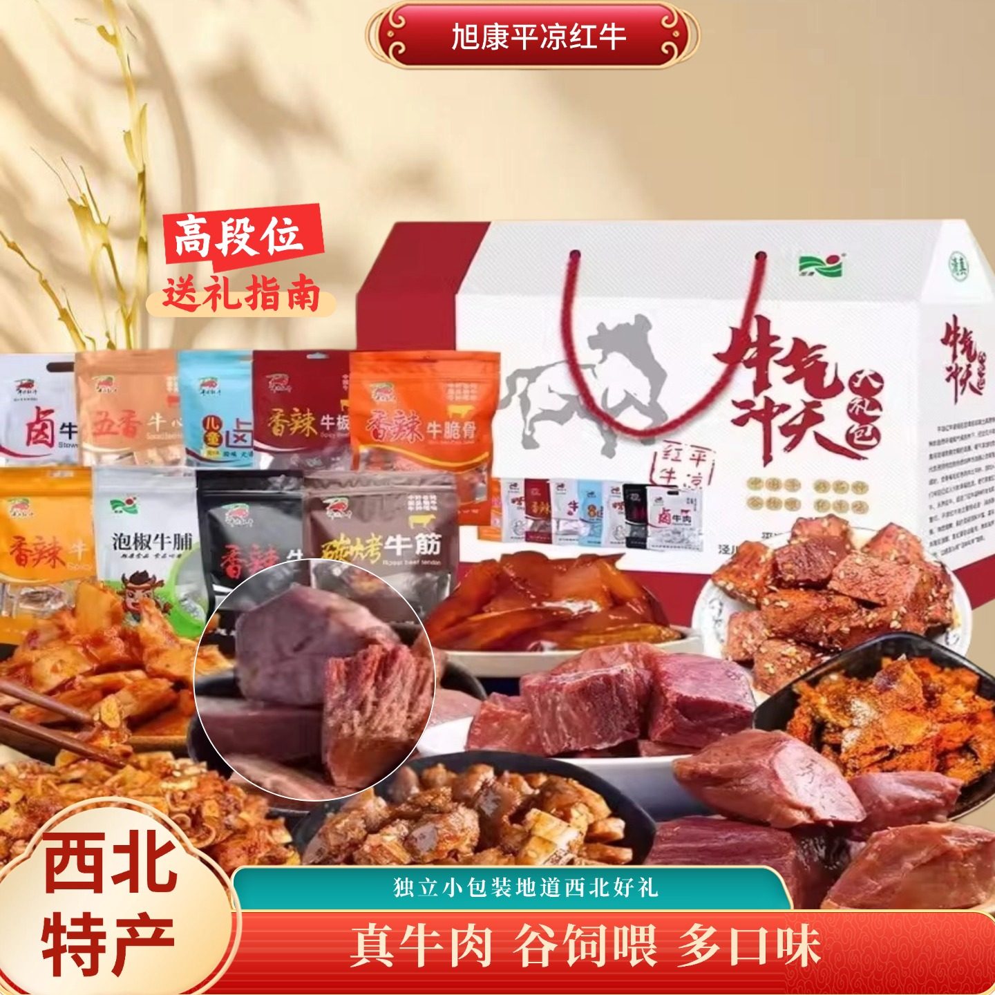 甘肃特产平凉红牛旭康清真五香卤牛肉袋装即食独立牛肉干牛肉粒