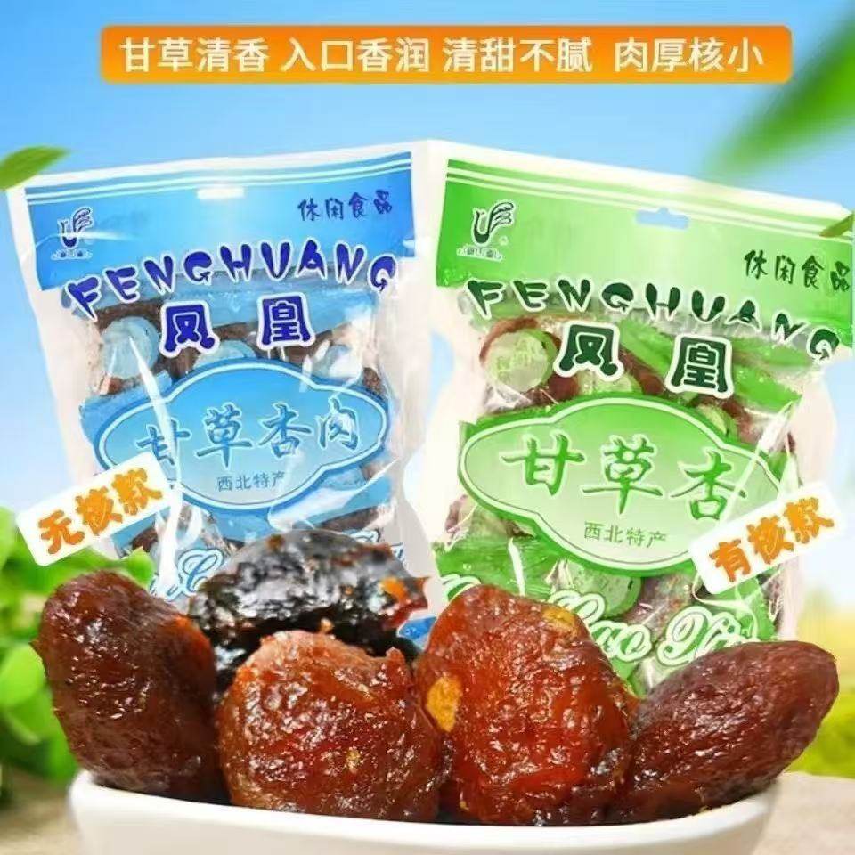 凤凰甘草杏肉无核杏干杏脯干蜜饯果脯休闲零食甘肃特产500g包邮