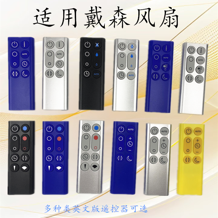 Dyson戴森无叶风扇空气净化器遥控器AM09 HP00 HP01 TP04 TP06 04