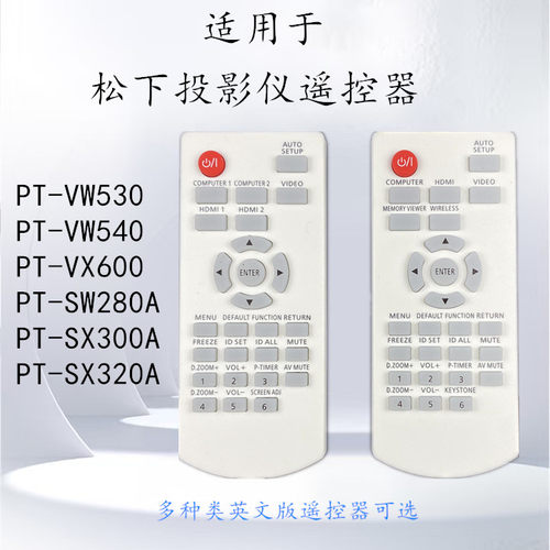 松下投影仪遥控器PT-VW530VW540