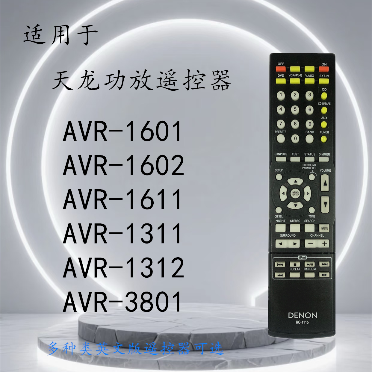 DENON 天龙功放遥控器RC-1115 AVR-1312 AVR-1311 AVR-1601 1602