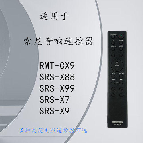 适用索尼音响功放遥控器RMT-CX9