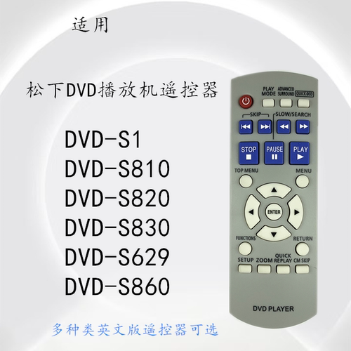 松下DVD遥控器N2QAYB000011