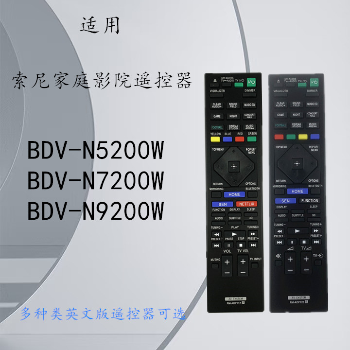 适用索尼蓝光家庭影院遥控器RM-ADP120 BDV-N9200W N7200W N5200W