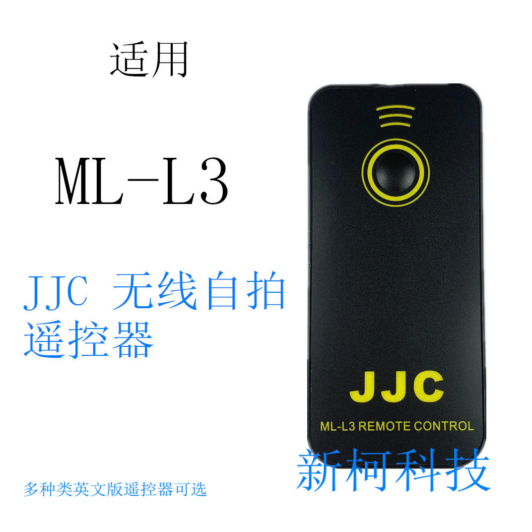 适用JJC尼康ML-L3 单反无线遥控器D7100 D3400 D3300 D5200 D5300