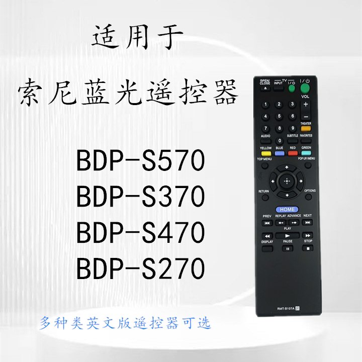 索尼蓝光dvd播放机遥控器BDPS570图片