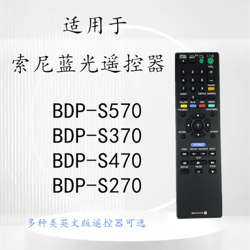 索尼蓝光dvd播放机遥控器BDPS570