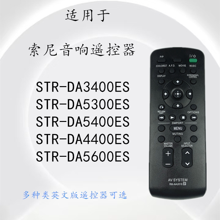 索尼功放遥控器RM-AAU0163400ES