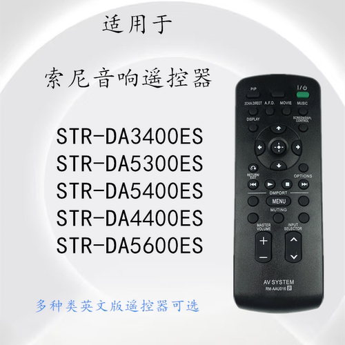 索尼功放遥控器RM-AAU0163400ES