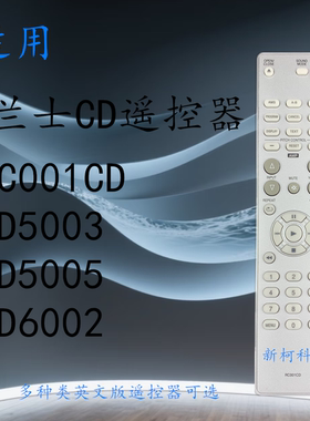 适用马兰士CD遥控器RC001CD CD8004 CD8003 CD5004 CD5003 CD6002
