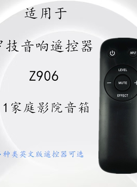 Logitech罗技家庭影院音响遥控器