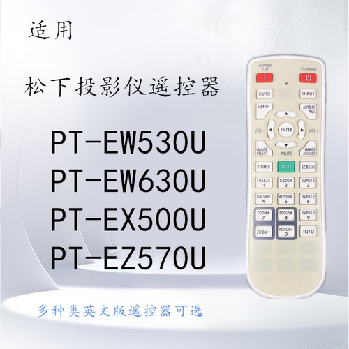 松下投影仪遥控PT-EW530UEW630U