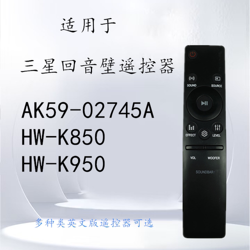 三星回音壁遥控器AH59-02745A