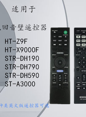 索尼回音壁音响遥控器STR-DH590