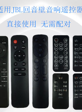 JBL条形回音壁音响遥控器SB350