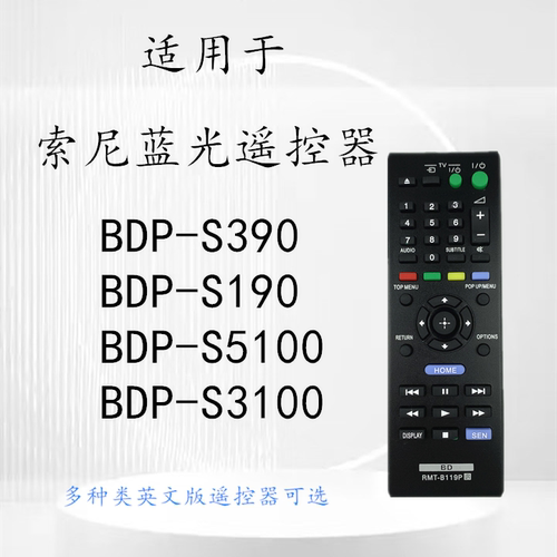 索尼蓝光DVD遥控器RMT-B119P