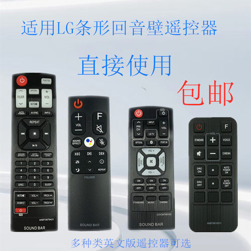 LG条形回音壁音响遥控器NB3530A