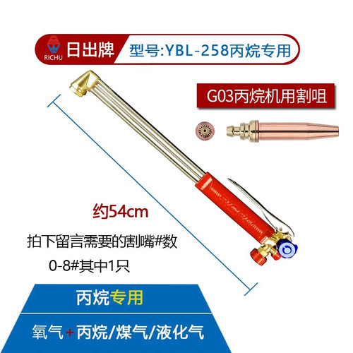 日出YBL-258压把式割炬机用割嘴氧气丙烷三管等压式半自动工业级