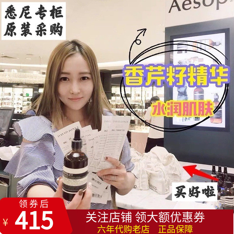 澳洲Aesop伊索 香芹籽抗氧化精华 100mL孙小丑澳洲