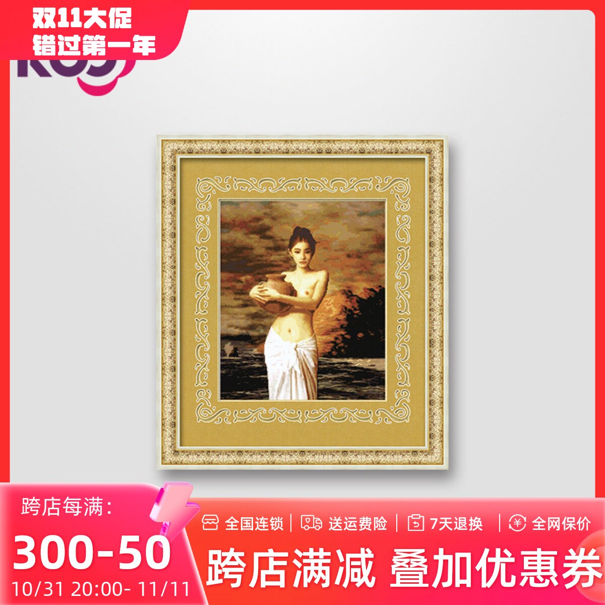 ks十字绣2022油画线绣棉线客厅印花画陶美人台湾谢楚余名画抱陶女