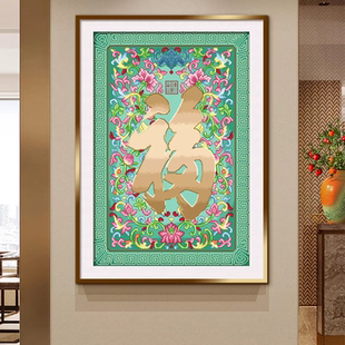 ks十字绣新款天下第一福自己绣手工棉线DIY套件清新印花45色字画