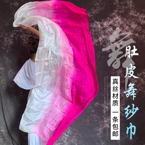 肚皮舞纱巾真丝舞蹈手纱表演练习演出手抛纱巾渐变色七彩丝巾