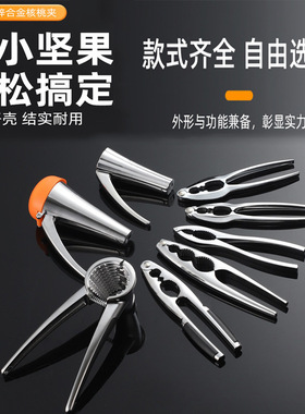 立式核桃夹家用开瓜子榛子夹子神器夏威夷果碧根果松子开口开壳器