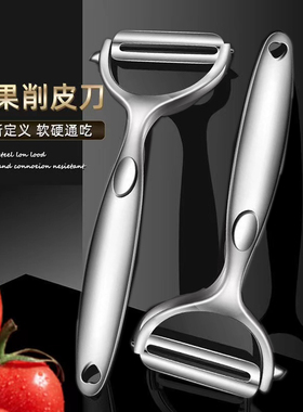 锌合金不锈钢削皮器厨房家用削皮刀土豆刮皮刀水果去皮Y型刨皮刀