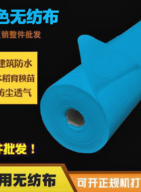 全新料蓝色无纺布整卷农用育秧育苗无纺布地膜包树土球布透气薄膜