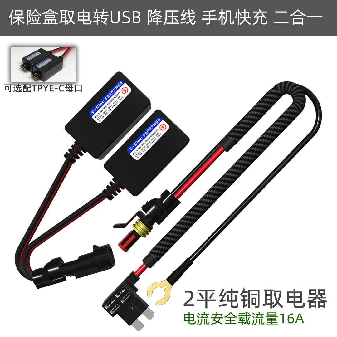 保险盒取电转USB记录仪降压线